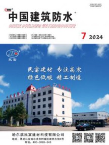 中国建筑防水杂志